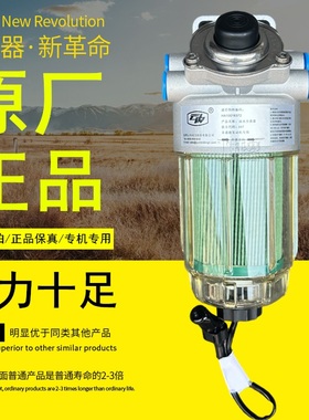 YN4E-110371云内HA10022885油水分离器HA10016372柴油滤芯总成