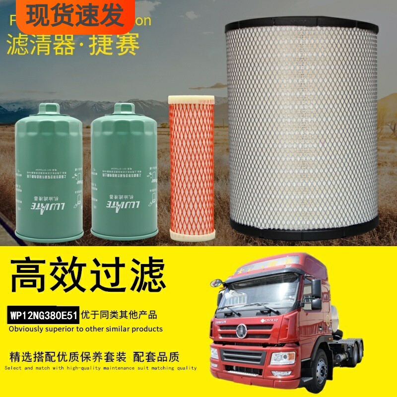 捷赛大运N8E专用滤清器保养配件