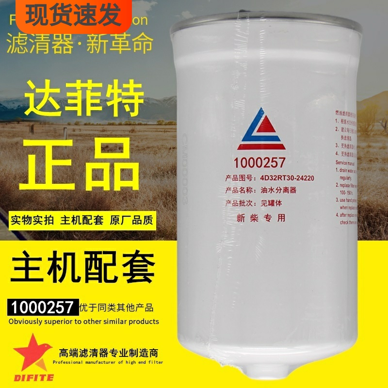 达菲特原厂主机配套正品柴油滤芯