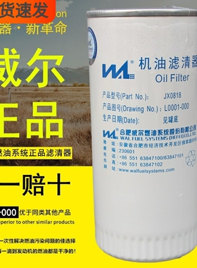 JX0818 机滤芯 630-1012120A/B 威尔 L0001-000 机油滤清器滤芯格