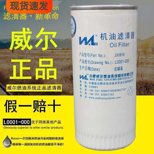 JX0818 机滤芯 630-1012120A/B 威尔 L0001-000 机油滤清器滤芯格
