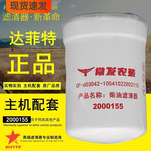 捷赛常发农装拖拉机原厂正品滤芯