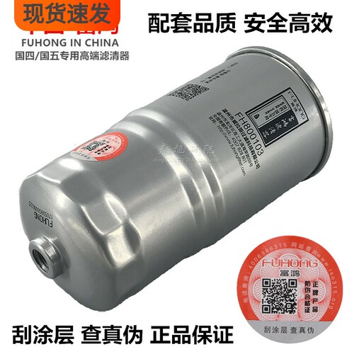 标题中型号通用，直接购买就是。国四/国五专用高端滤清器！纯正部品！每只都有防伪可查，高压共轨燃油系统专用，好货不怕比，产品质量支持对比！为了您的爱车请使用正品国四/国五达标配件！产品都是实物实拍，我们发货的产品也是跟图片一模一样的！！（包邮限地区)