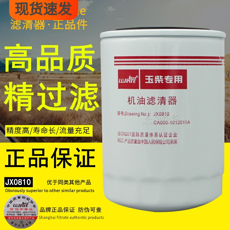 jx0810e滤芯格机油滤清器