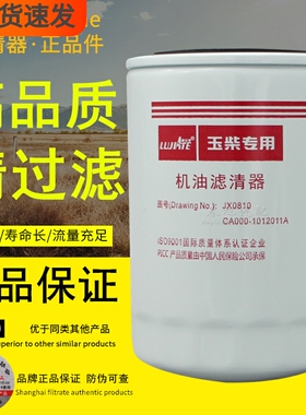 JX0810机油滤YJX-6381 JX0810E CA000-1012011A机油滤清器滤芯格