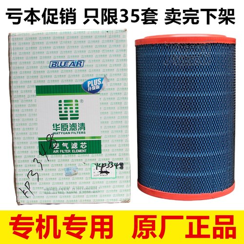 玉柴华源原厂正品空气滤芯大促销