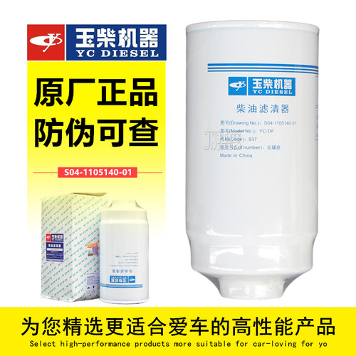 捷赛玉柴原厂正品高品质柴油滤芯