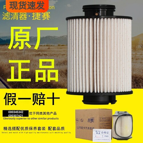 跃进货车柴油滤芯国六电喷专用件