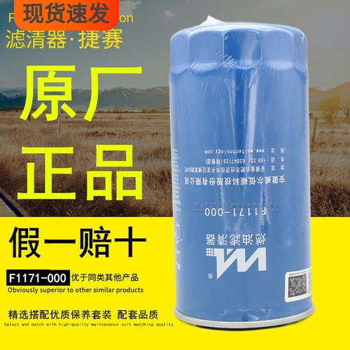 威尔云内长换油原厂正品柴油滤芯
