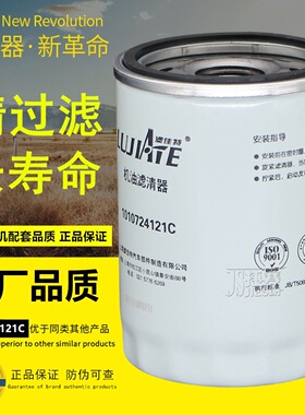 1010724121C适配重汽豪沃S6先锋官VGV搏胜S9皮卡机油滤芯滤清器格
