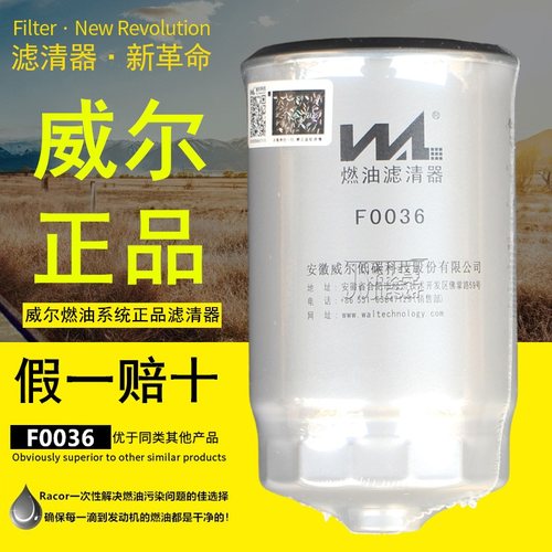 合肥威尔滤电喷正品件柴油滤清器