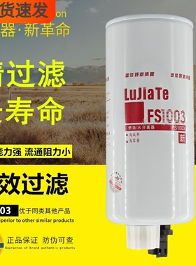 FS1003油水分离器FS19596/4070801/3406889燃油滤清器柴油滤芯格