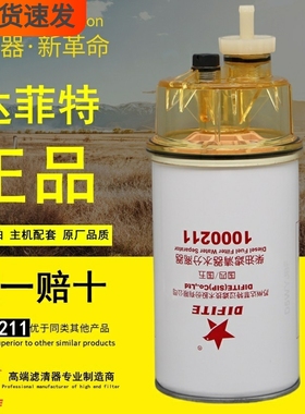 1000211达菲特FS1242油水分离器600-311-3620/319-3610柴油滤芯格