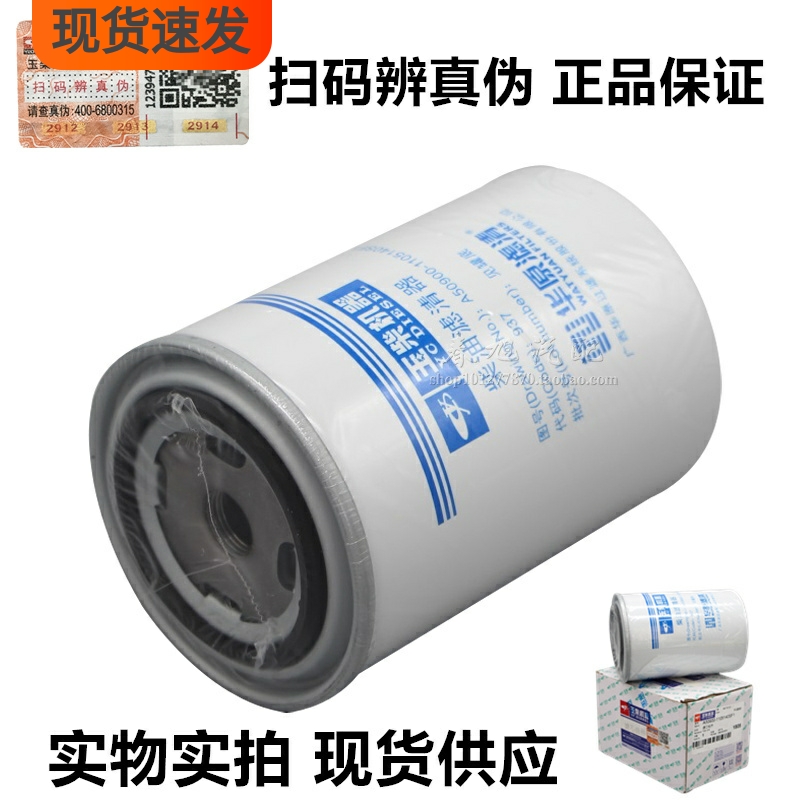 A50900-1105140SF1柴滤937 电喷国五联合收割机 柴油滤清器滤芯格