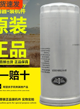 B1117050-D535一汽青岛解放轻卡大柴道依茨发动机原厂柴油滤芯格