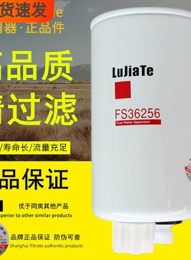 FS36256燃油/水分离器适配重汽豪沃轻卡LG9704550066柴油滤清器芯