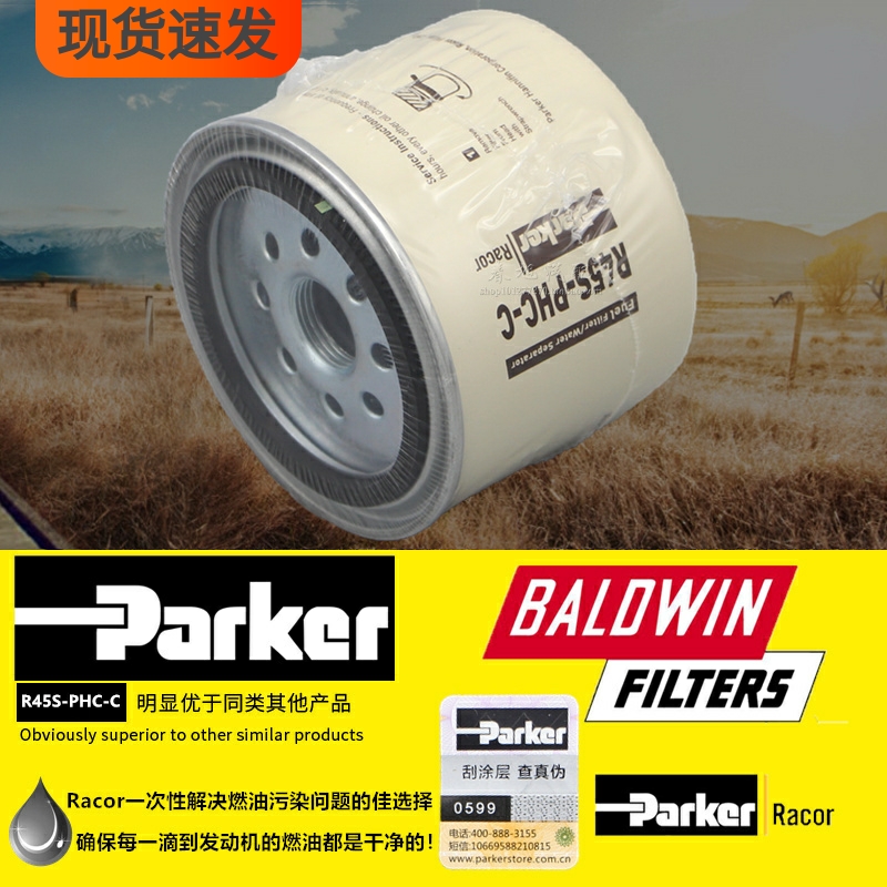 原厂正品件R45S-PHC-C燃油精滤器潍柴扬柴VM江淮帅铃柴油滤清器芯