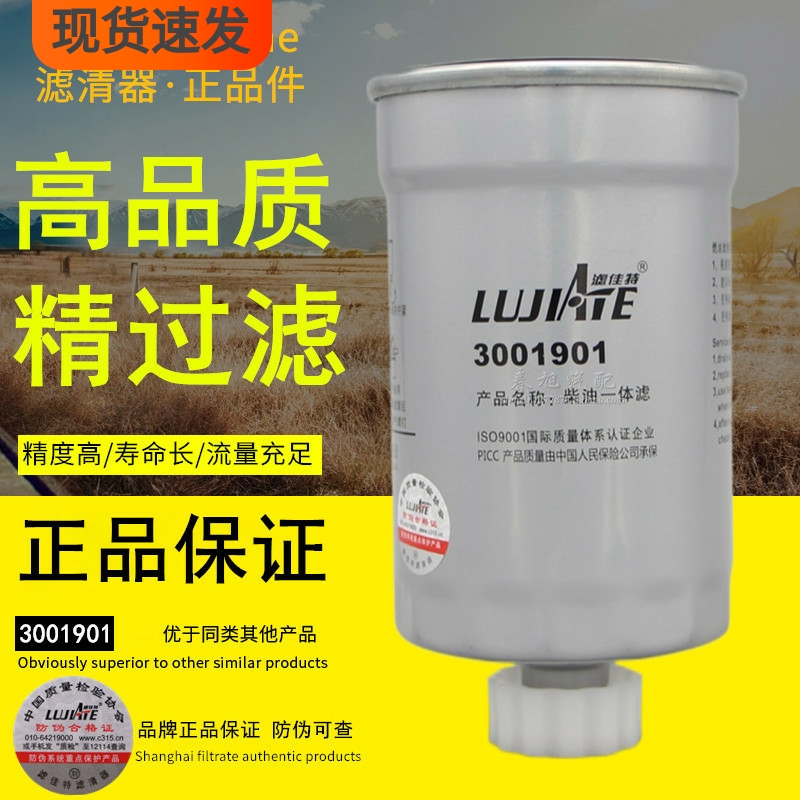 3001901适配云内JS51柴油一体滤清器YN25GB-11012滤芯格SHA11069