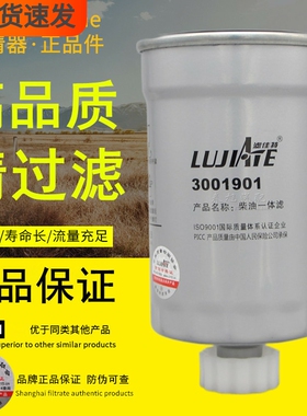 3001901适配云内JS51柴油一体滤清器YN25GB-11012滤芯格SHA11069