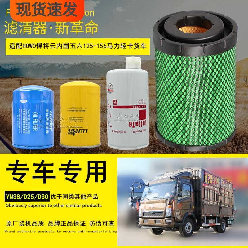 适配中国重汽HOWO豪沃悍将轻卡货车空气滤芯机油柴油滤清器格配件
