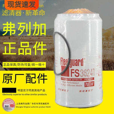 上海弗列加原厂正品燃油水分离器