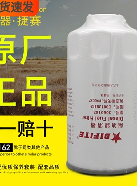 达菲特3000162适配超越C00138139 P90037原装正品柴油滤芯滤清器