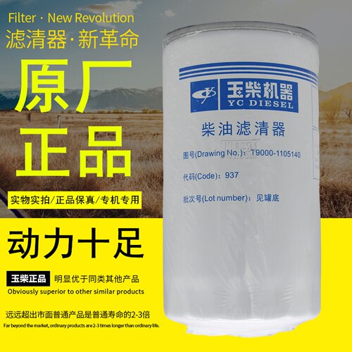 玉柴机器原厂正品柴油滤芯滤清器