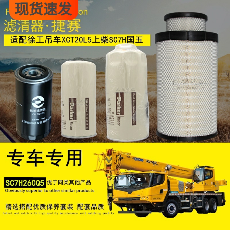 适配徐工XCT20L5汽车起重机吊车机油柴油滤清器空气滤芯原厂配件