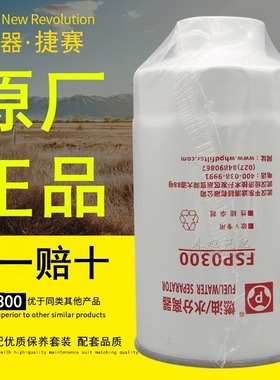 平原平东FSP0300燃油水分离器东风轻卡康机可排气柴油滤芯滤清器