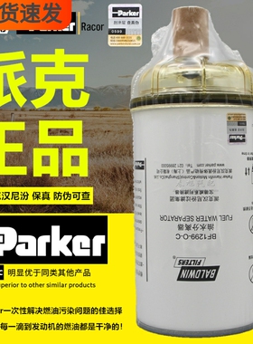 原厂BF1299-OB-C油水分离器1000704T正品W0031带杯燃油滤清器滤芯