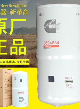 福田欧曼3694654机油滤清器欧曼GTLETX康明斯专用LF17559机油滤芯