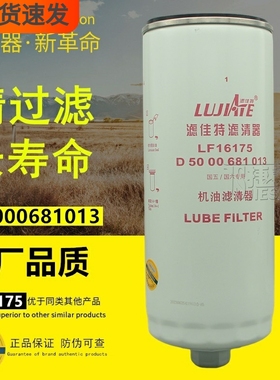 LF16175适配东风雷诺D5000681013便装式LF16384机油滤芯滤清器格