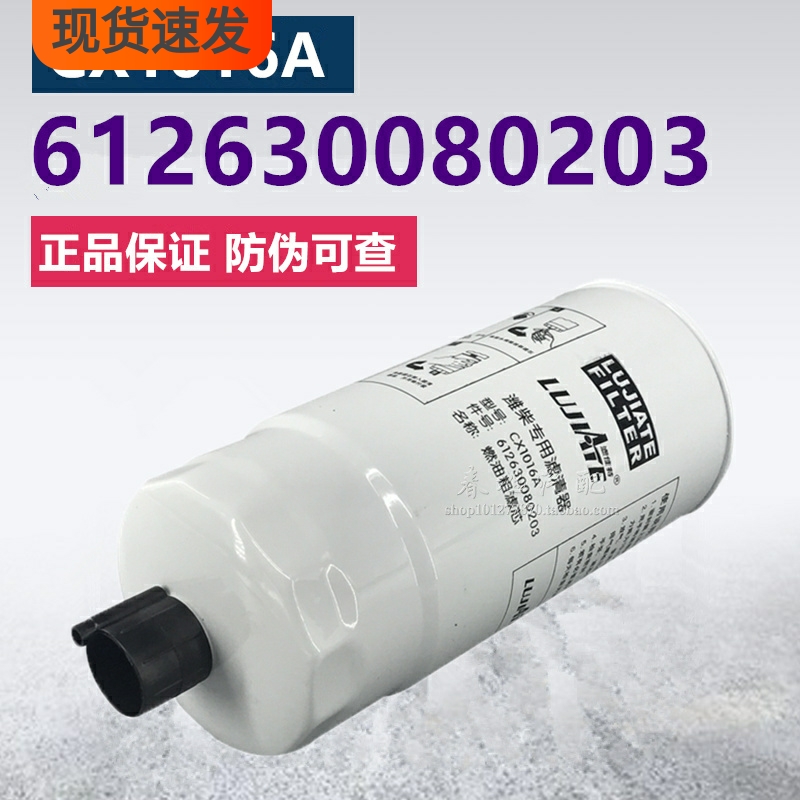 612630080203燃油粗滤芯CX1016A/DX850/FS36210柴油滤清器滤芯格