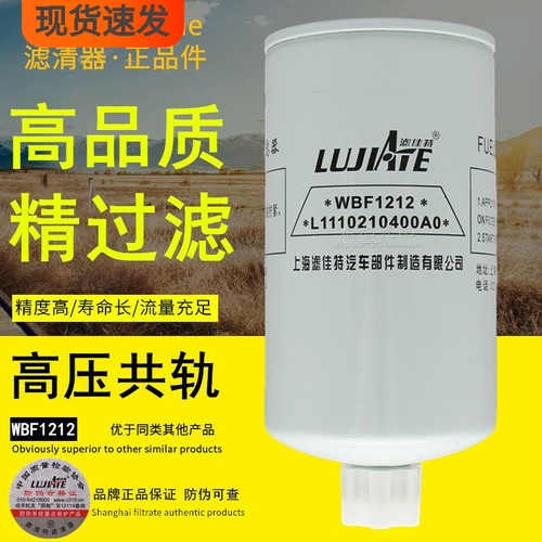 滤佳特昊滤正品福田轻卡柴油滤芯