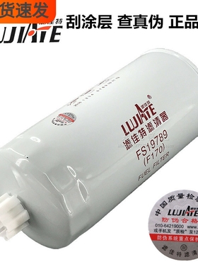 FS19789燃油/水分离器1119ZD2A-030/1105030-T0102柴油滤清器滤芯