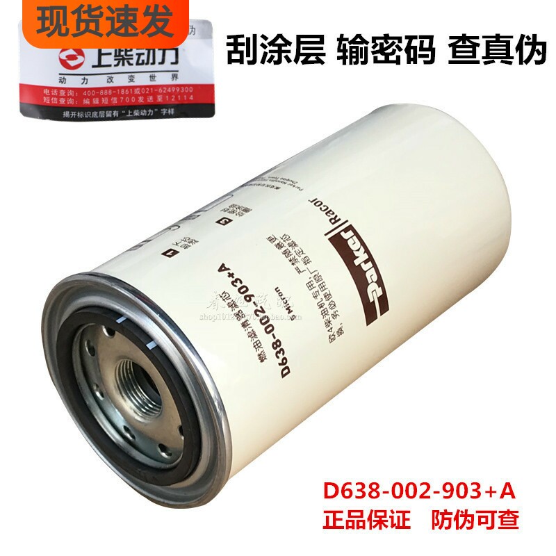 D638-002-903+A燃油滤清器上柴7H原厂柴油滤芯正品徐工800157369图片