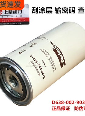 D638-002-903+A燃油滤清器上柴7H原厂柴油滤芯正品徐工800157369