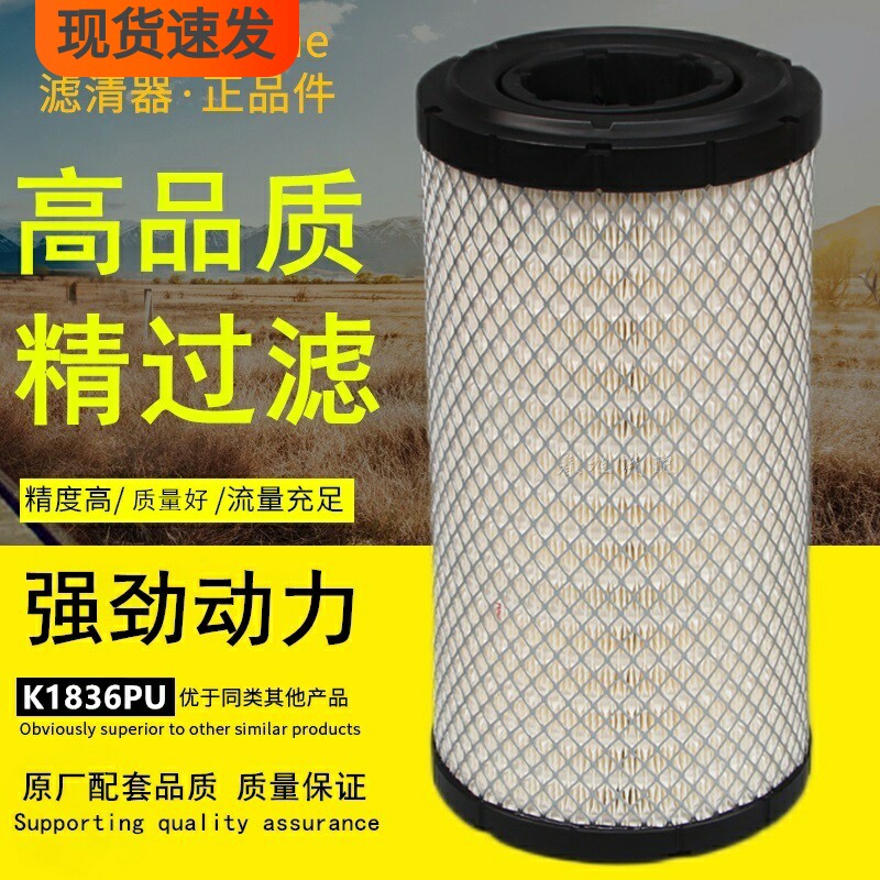 K1836PU空气滤芯适用于叉车龙工徐工30装载机挖掘机空气滤清器芯 - 实物图
