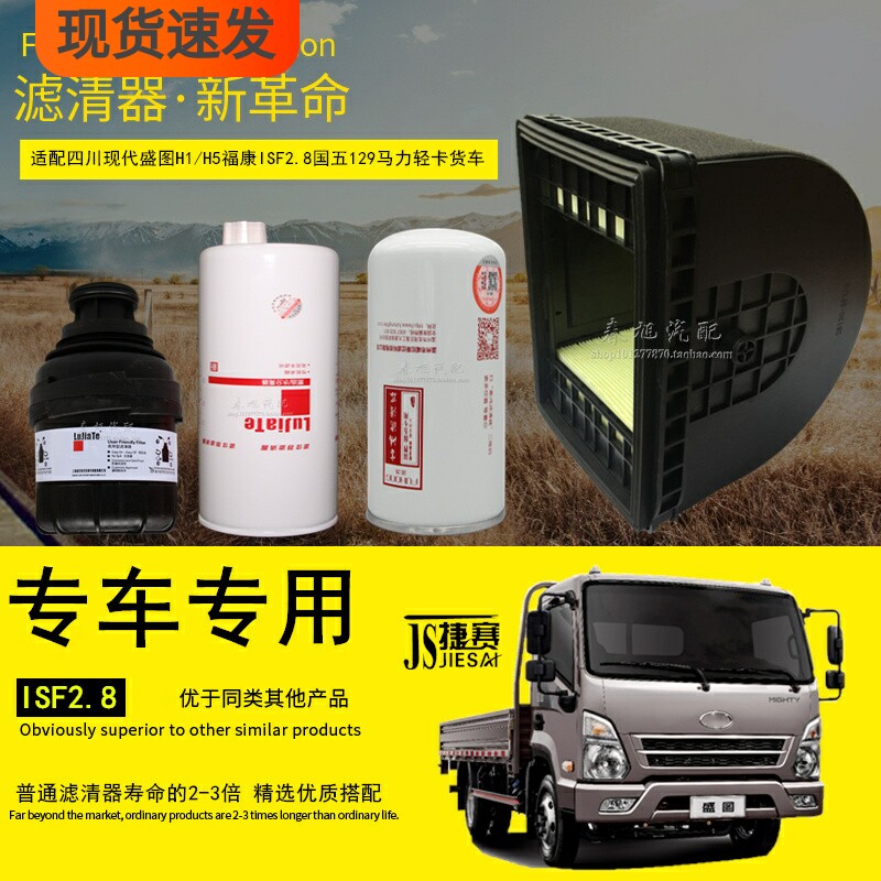 现代盛图轻卡货车滤清器保养配件