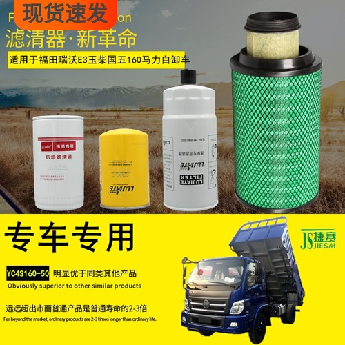 适配福田瑞沃E3国五翻斗自卸车货车机油格柴油滤清器空气滤芯配件