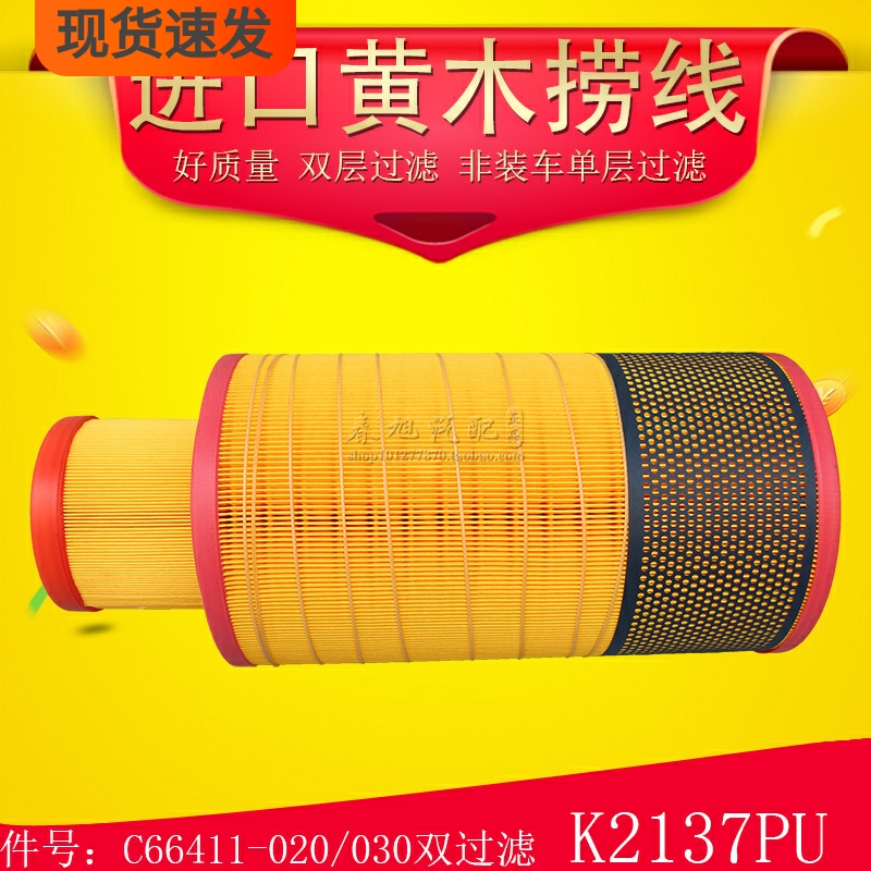 K2137 空滤 2137PU 东风多利卡 C66411-020/030 空气滤清器滤芯格
