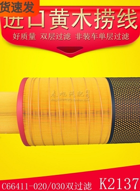 K2137 空滤 2137PU 东风多利卡 C66411-020/030 空气滤清器滤芯格