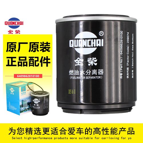 全柴动力原厂原装正品燃油滤清器