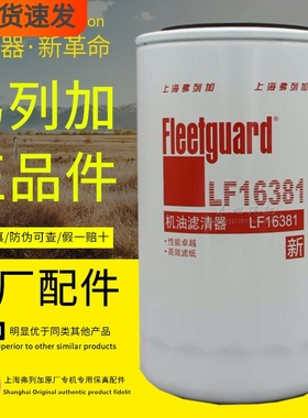 LF16381六万公里5523451适配东风天锦KR天龙KL国六机油滤清器滤芯