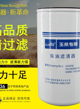 G5800-1105140精滤器L6500-1105140 VG1540080110柴油滤清器滤芯