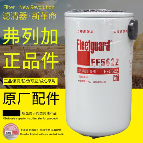 上海弗列加原厂件柴油滤芯滤清器