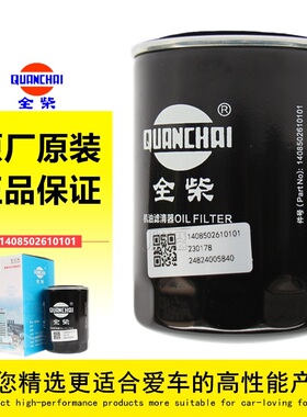 JX0810D1全柴原厂1408502610101正品1408502610012机油滤芯滤清器
