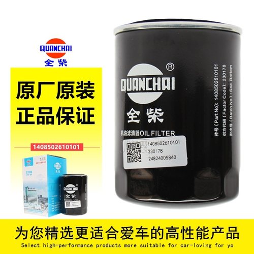 全柴滤佳特正品件高品质机油滤芯