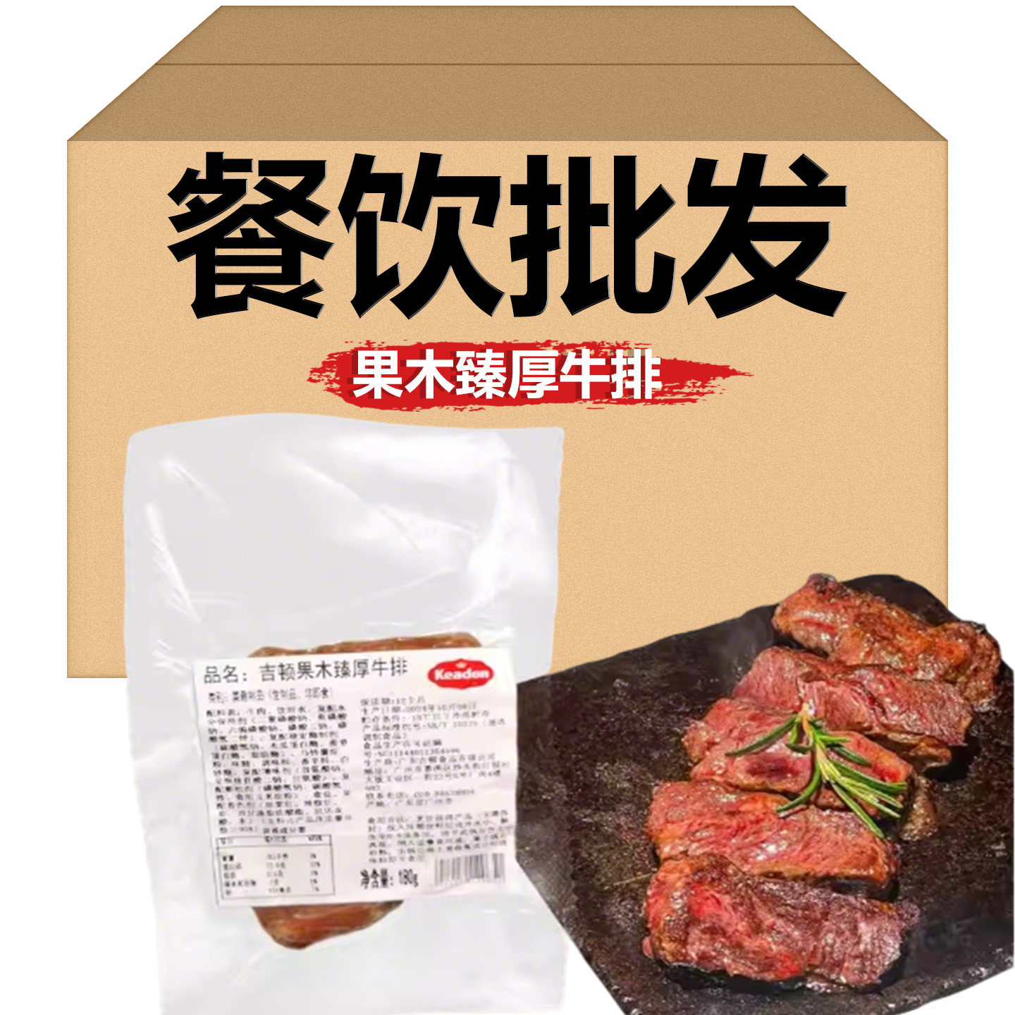 果木臻厚牛排180g果木熏香牛排家庭牛排整切厚切冷冻腌制商用批发