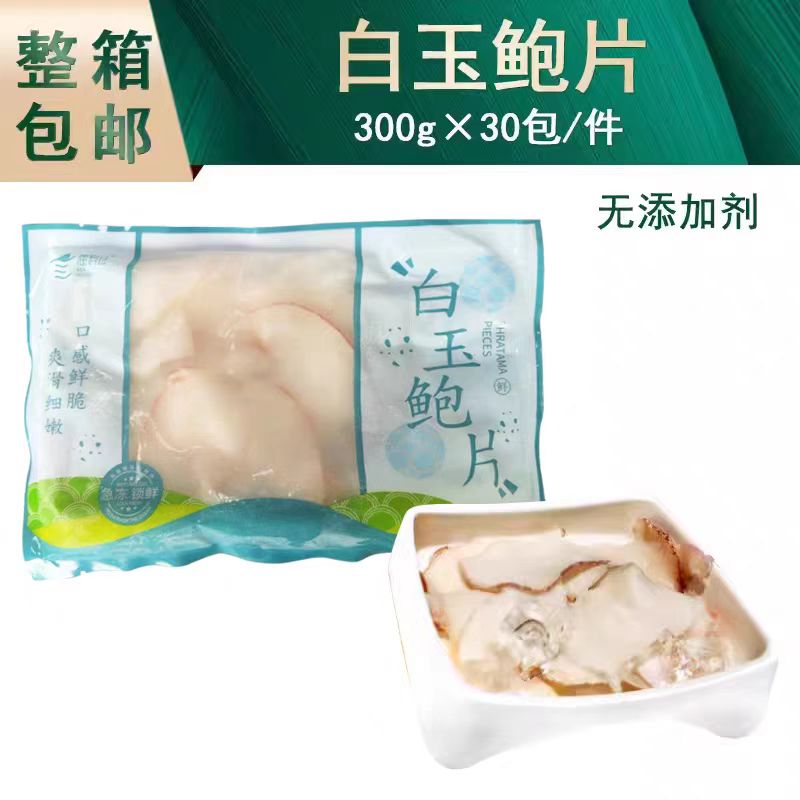 海有仓鲍螺片300g海螺片宴席冷冻海鲜酒店半成品菜餐饮商用食材